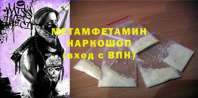 МЕТАМФЕТАМИН Methamphetamine  где продают   Киселёвск 